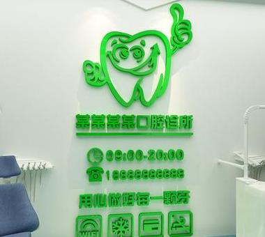 口腔健康，LED屏映照——走进我们的口腔门诊