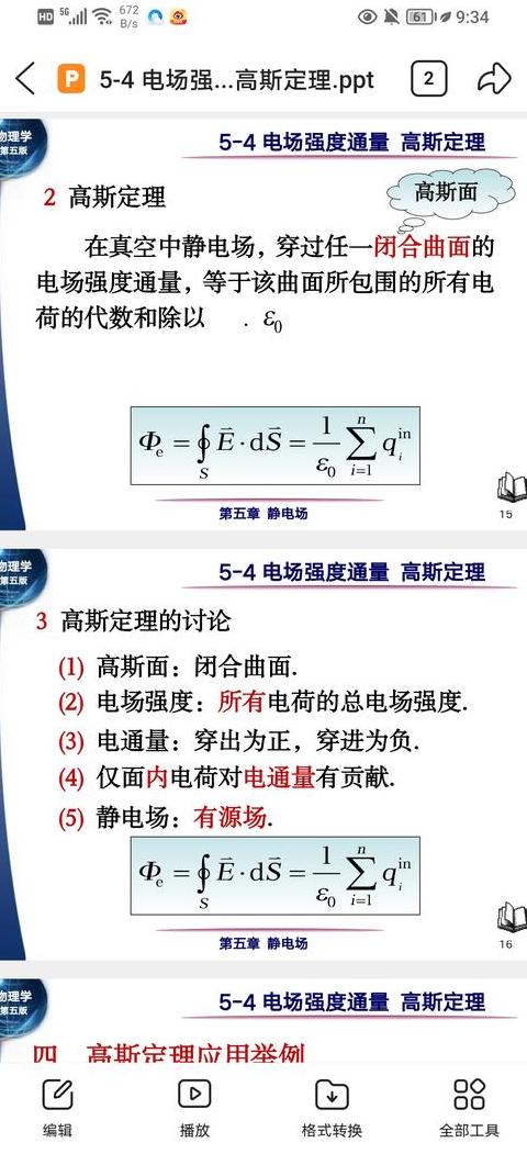 高二物理：电容公式的深入解析与推导