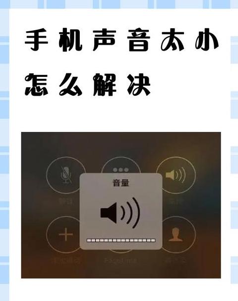 iPad声音小？5步教你排查解决方法