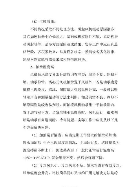 离心风机故障排查与拆卸指南