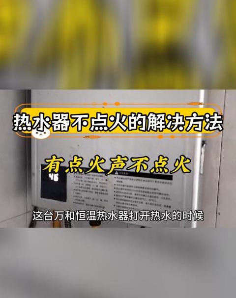 万和热水器E1故障排查与解决方法