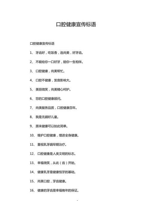 口腔护理新潮流，LED滚动宣传语引领时尚健康风