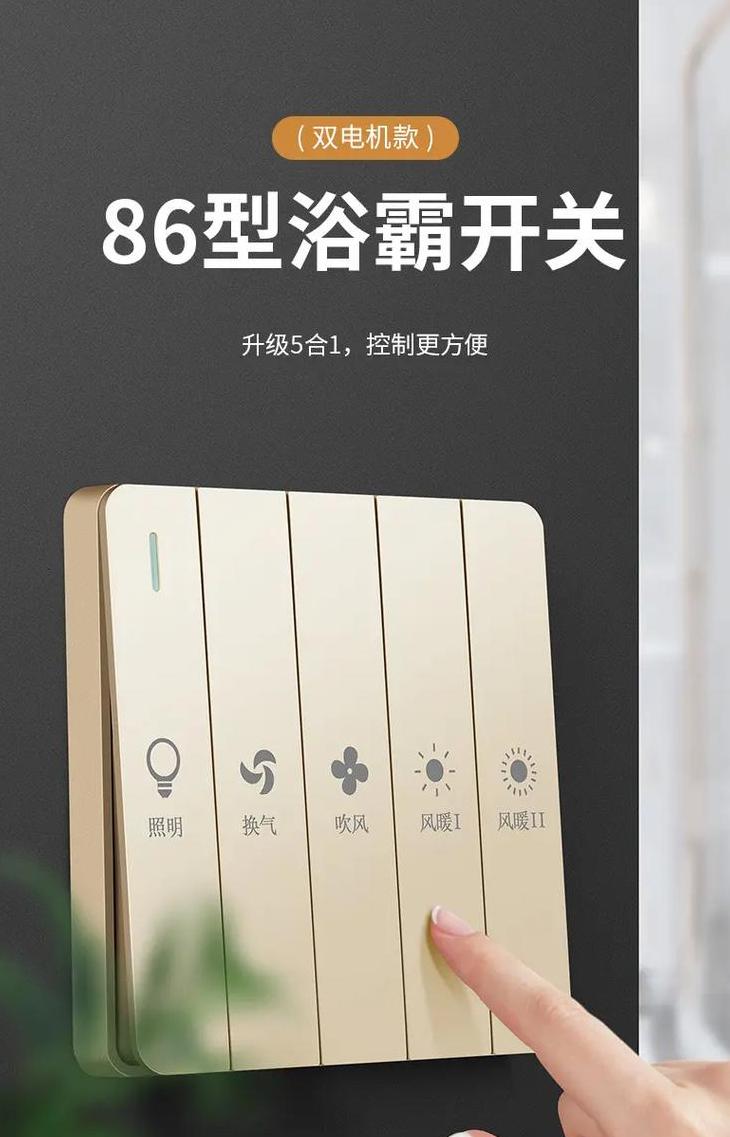 浴霸跳闸原因及排查方法全解析