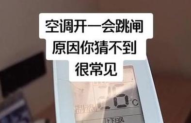 空调开关跳闸推不上去怎么处理