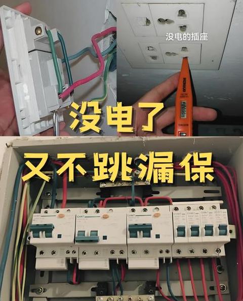 家里灯亮插座没电？原因及解决攻略