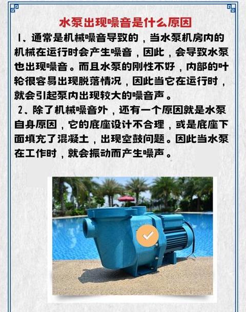 家用自吸泵响不停及噪音大问题解析与解决