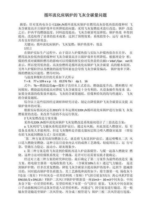 循环流化床锅炉原理与返料终止现象解析