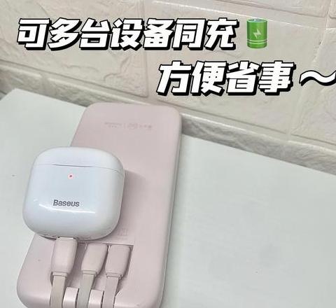 充电宝满电指示灯颜色及状态解析