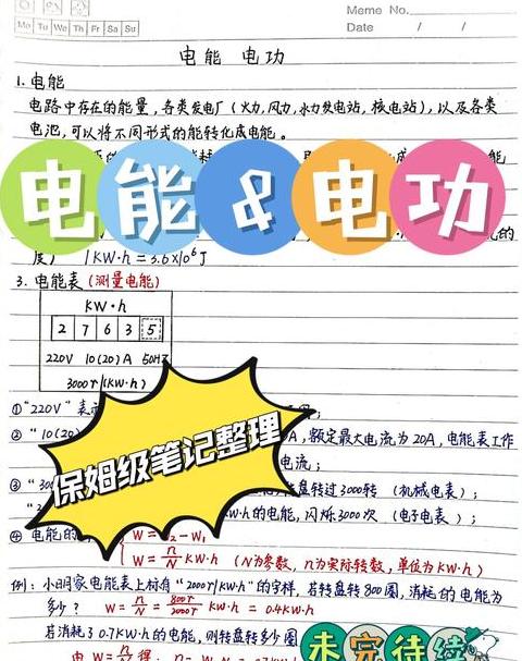 电功计算公式与单位解析