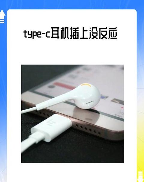 手机耳机没声音？快速排查指南