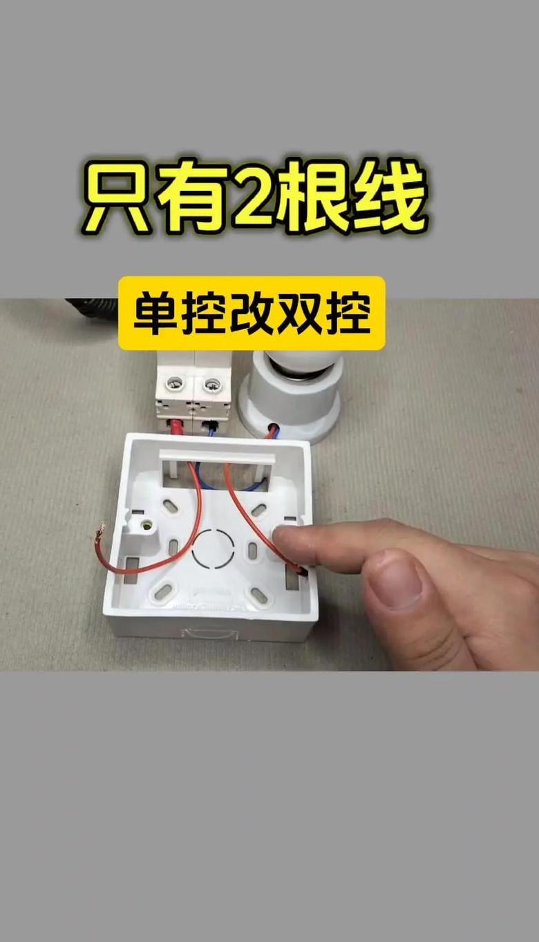 简易接线指南：两线控制开关、六线灯开关、LED灯条连接方法