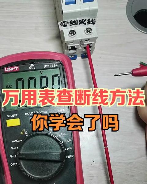 万用表测电路通断技巧详解