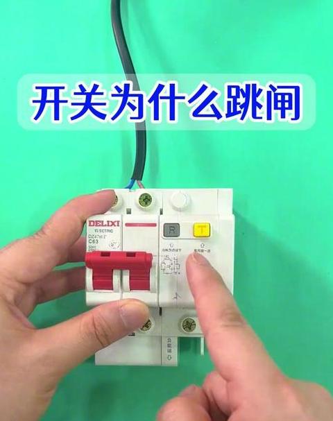 空气开关频繁跳闸原因及解决办法