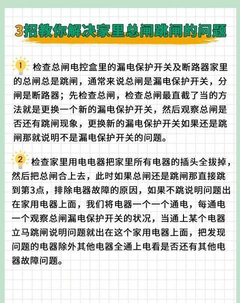 家里电压跳闸怎么解决