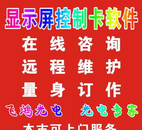 led广告屏怎么改显示内容