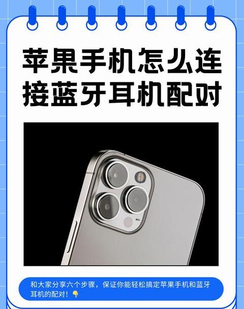 iPhone7蓝牙耳机返听功能设置与使用指南