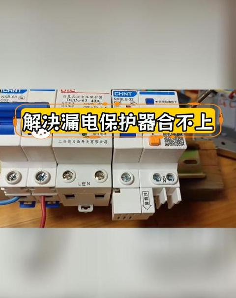 跳闸了直接推上去有危险吗