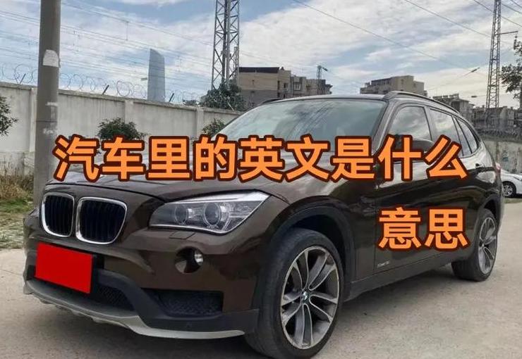 汽车max什么意思
