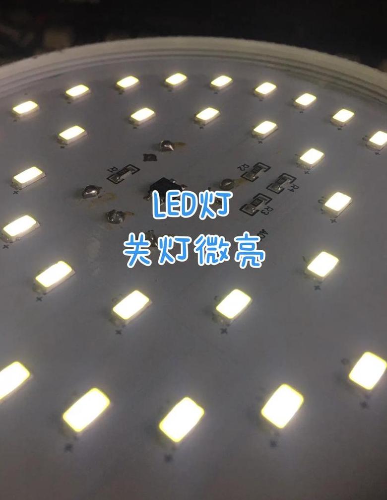 关灯后微亮LED灯是否耗电？