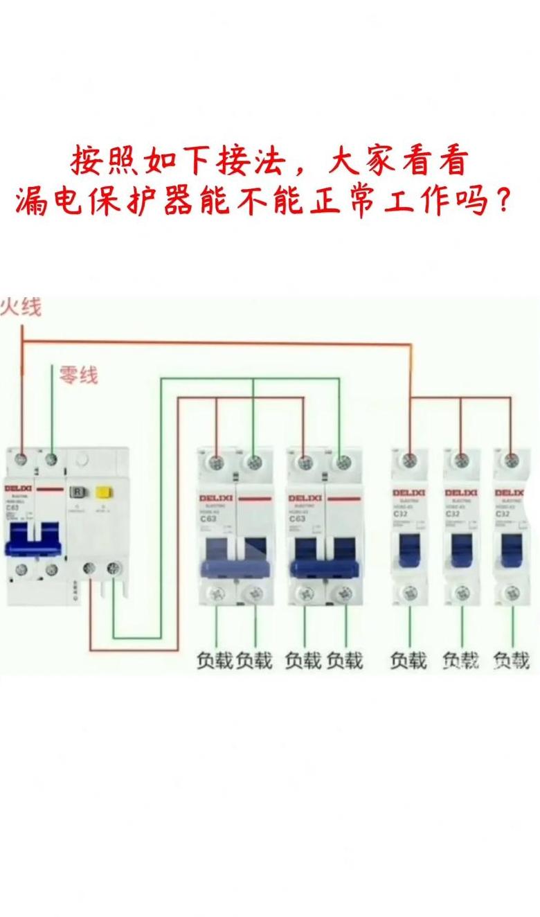 漏电保护器火线和零线接反，安全风险及跳闸解析