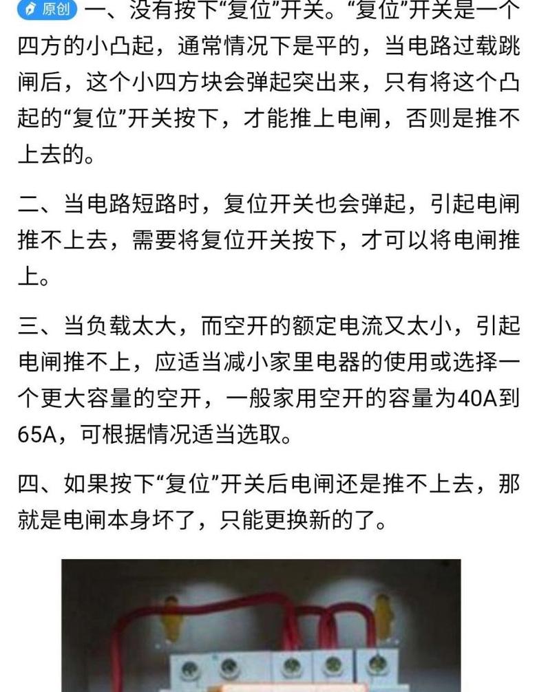 空气开关跳闸推不上去？5招解决用电难题