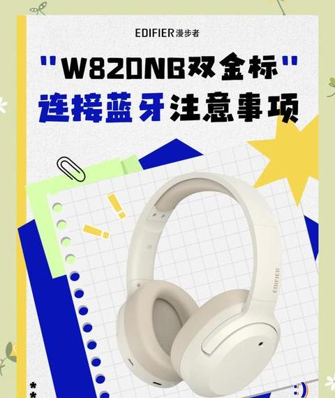 漫步者耳机蓝牙重置与配对教程