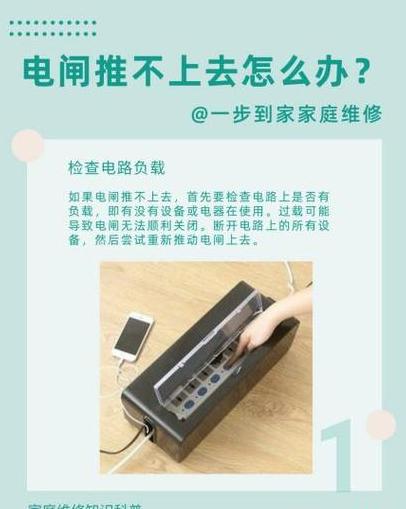 电闸单闸推不上原因及解决方法