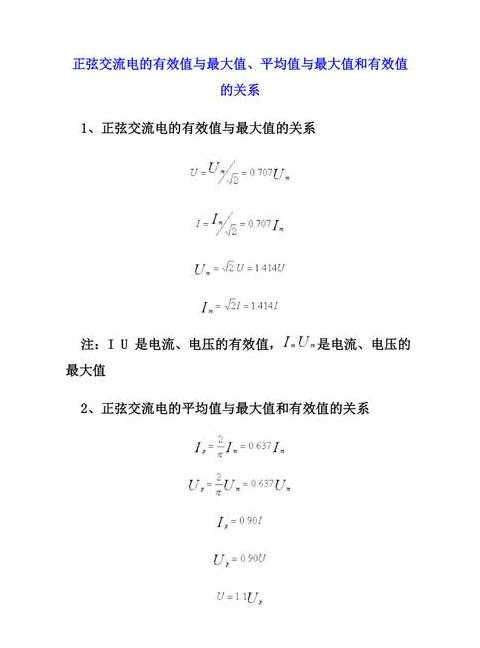 220V交流电压：揭秘其有效值含义与作用