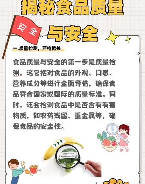 校园食品安全科普指南