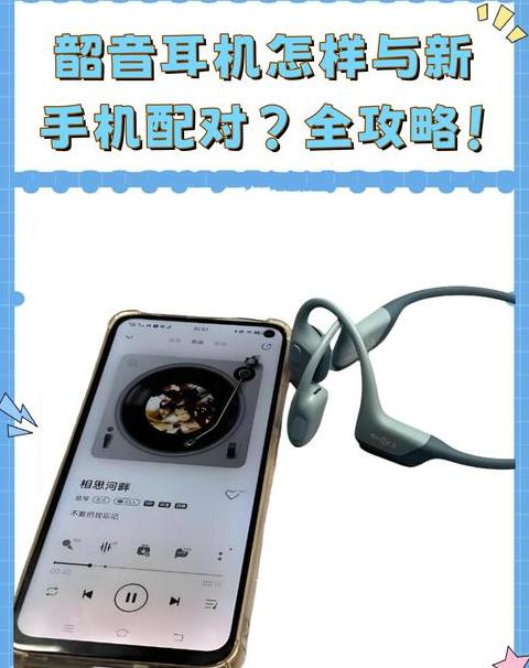 韶音耳机重新配对教程及产品亮点一览