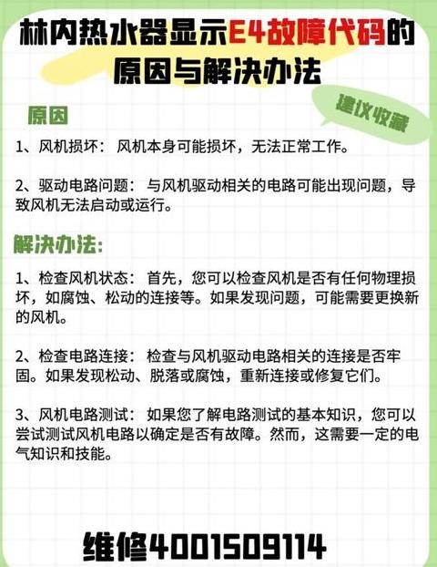热水器风机故障排查与解决攻略