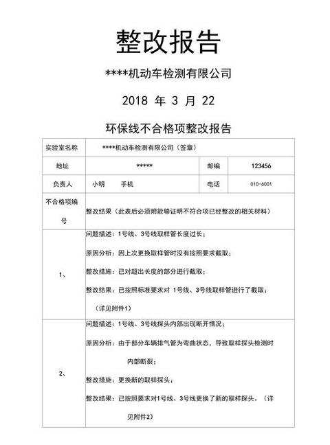 幼儿园安全整改报告撰写指南