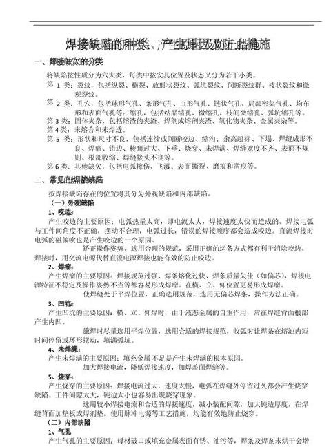 电弧焊常见缺陷解析及预防措施