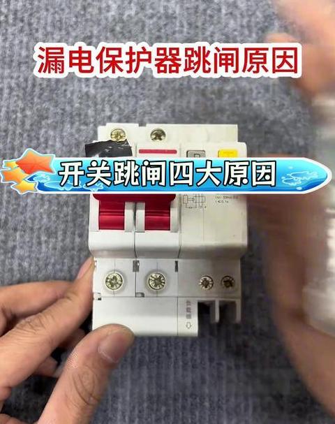 家里跳闸原因及解决方法全解析