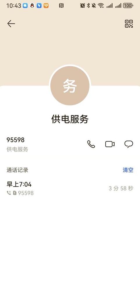 家里停电了但是没跳闸没欠费