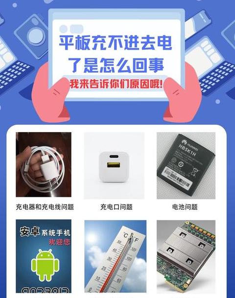 苹果爱拍平板充电接口更换方法及充电技巧解析