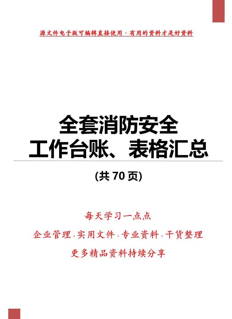 消防一懂三会四能力详解
