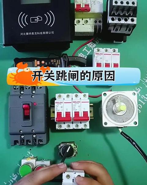 家里电闸红灯闪烁跳闸