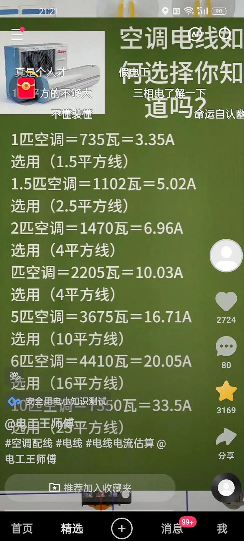 空调耗电计算与电费解析