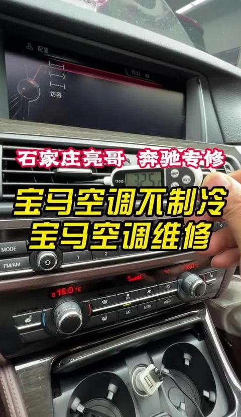 宝马5系暖气不热？排查与解决指南