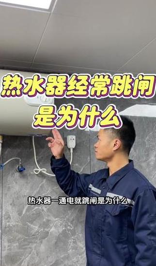 燃气热水器频繁跳闸？这样解决！