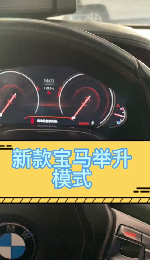 宝马730举升模式操作指南