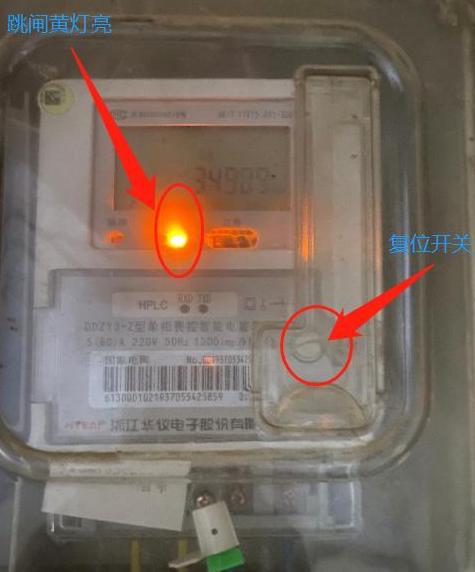 电表跳闸黄灯处理攻略