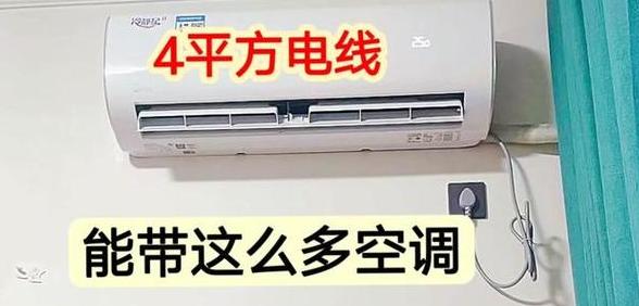 4平方铜线能否带动两台3匹空调？