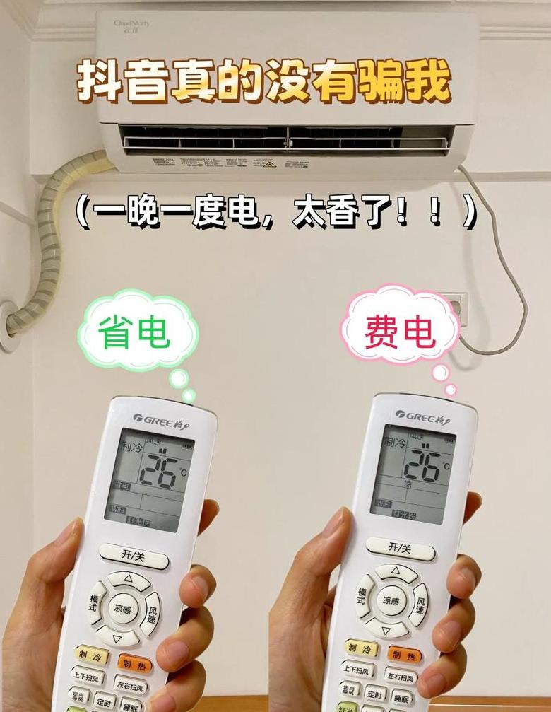 空调一晚耗电量计算：一匹空调耗电揭秘