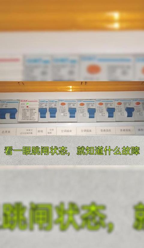 电路跳闸原因及解决方法大全