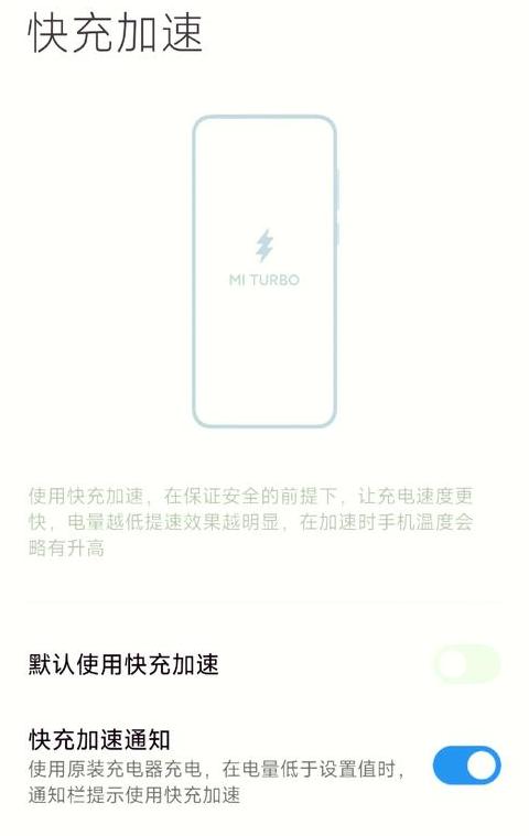 小米K50至尊版120W快充设置教程