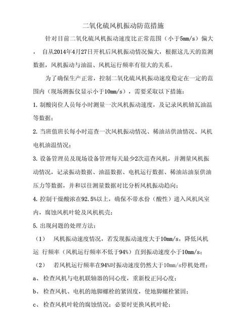 风机振动大原因解析及预防措施