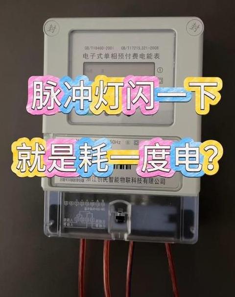电表脉冲不亮没跳闸却没有电