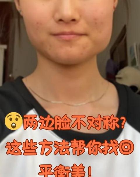 镜子与照片：揭秘脸部不对称之谜，你看到的是哪个你？